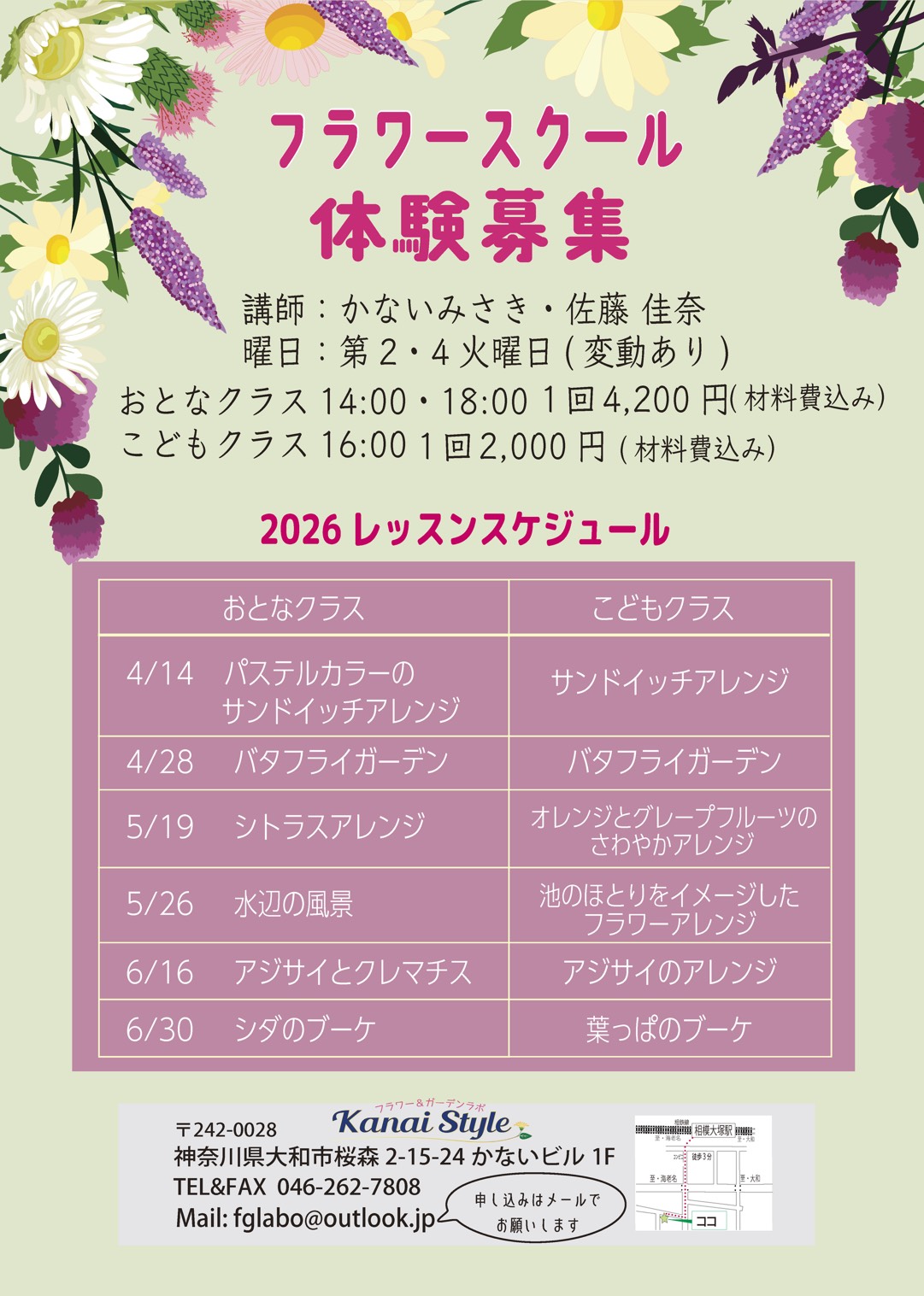 フラワースクール体験募集